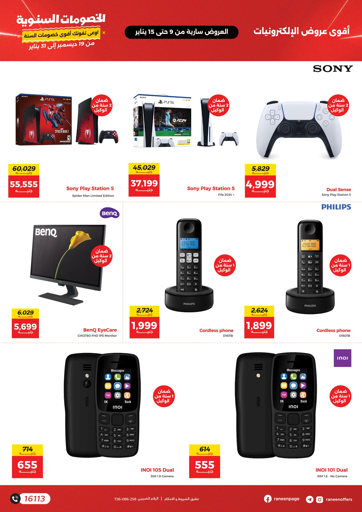 raneen offers from 9jan to 15jan 2025 عروض رنين من 9 يناير حتى 15 يناير 2025 صفحة رقم 37